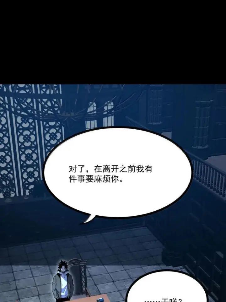 漫画《我靠捡垃圾上王者》71 龙识瞳第44张图