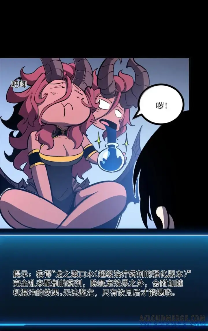 漫画《我靠捡垃圾上王者》71 龙识瞳第49张图