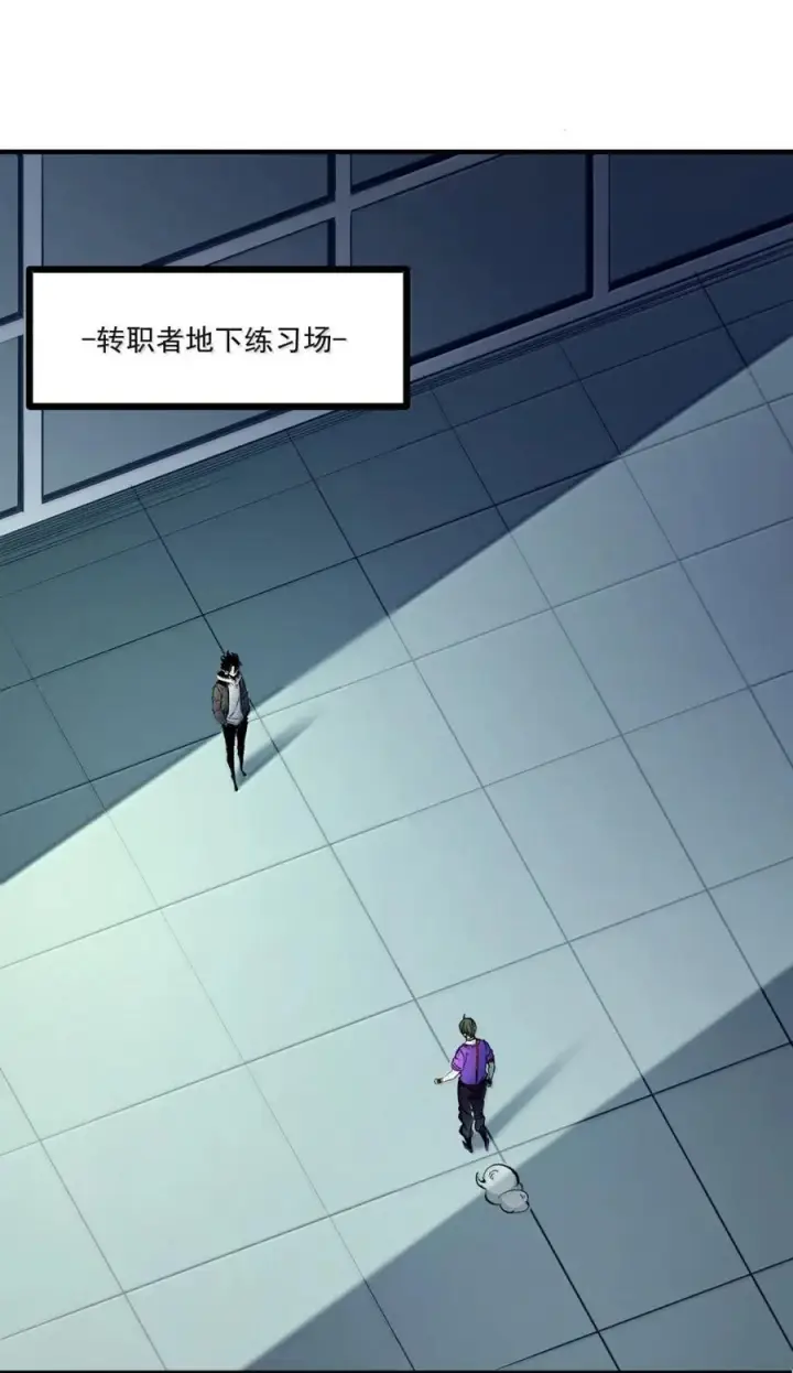 漫画《我靠捡垃圾上王者》72 请你抱着杀了我的心态第3张图