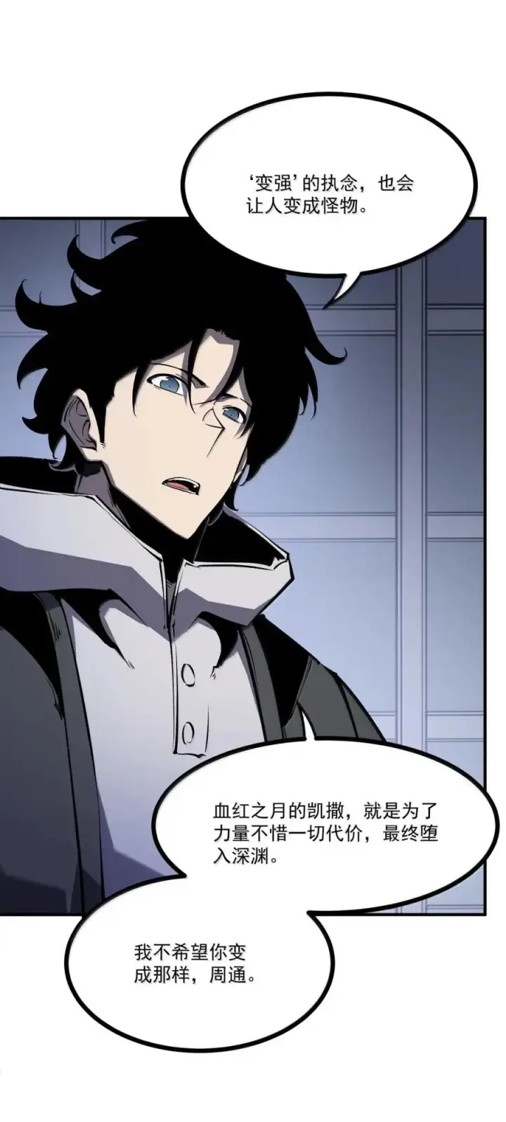漫画《我靠捡垃圾上王者》72 请你抱着杀了我的心态第38张图