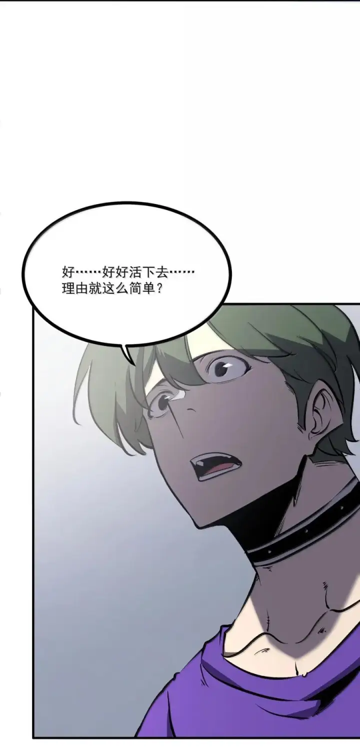 漫画《我靠捡垃圾上王者》72 请你抱着杀了我的心态第41张图