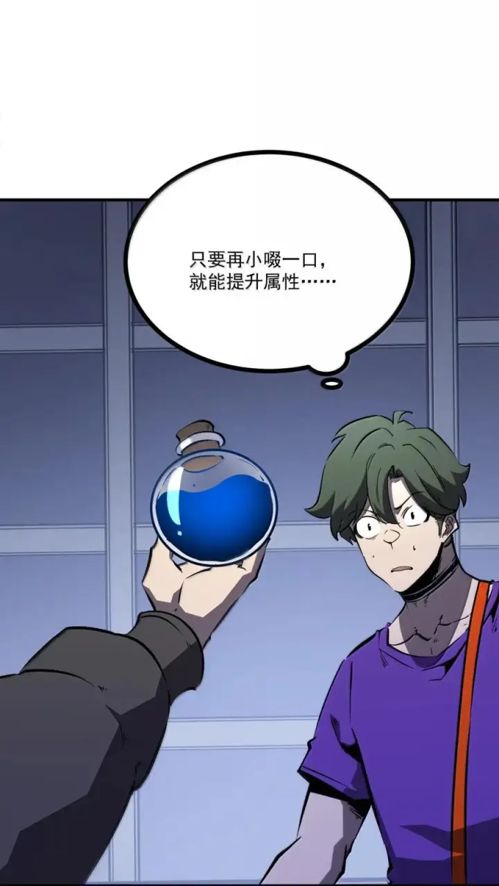 漫画《我靠捡垃圾上王者》72 请你抱着杀了我的心态第44张图