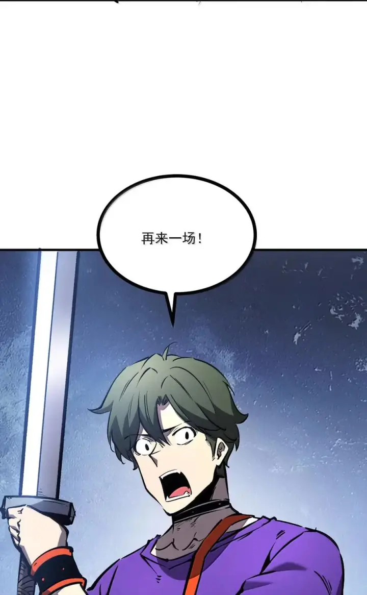 漫画《我靠捡垃圾上王者》72 请你抱着杀了我的心态第47张图