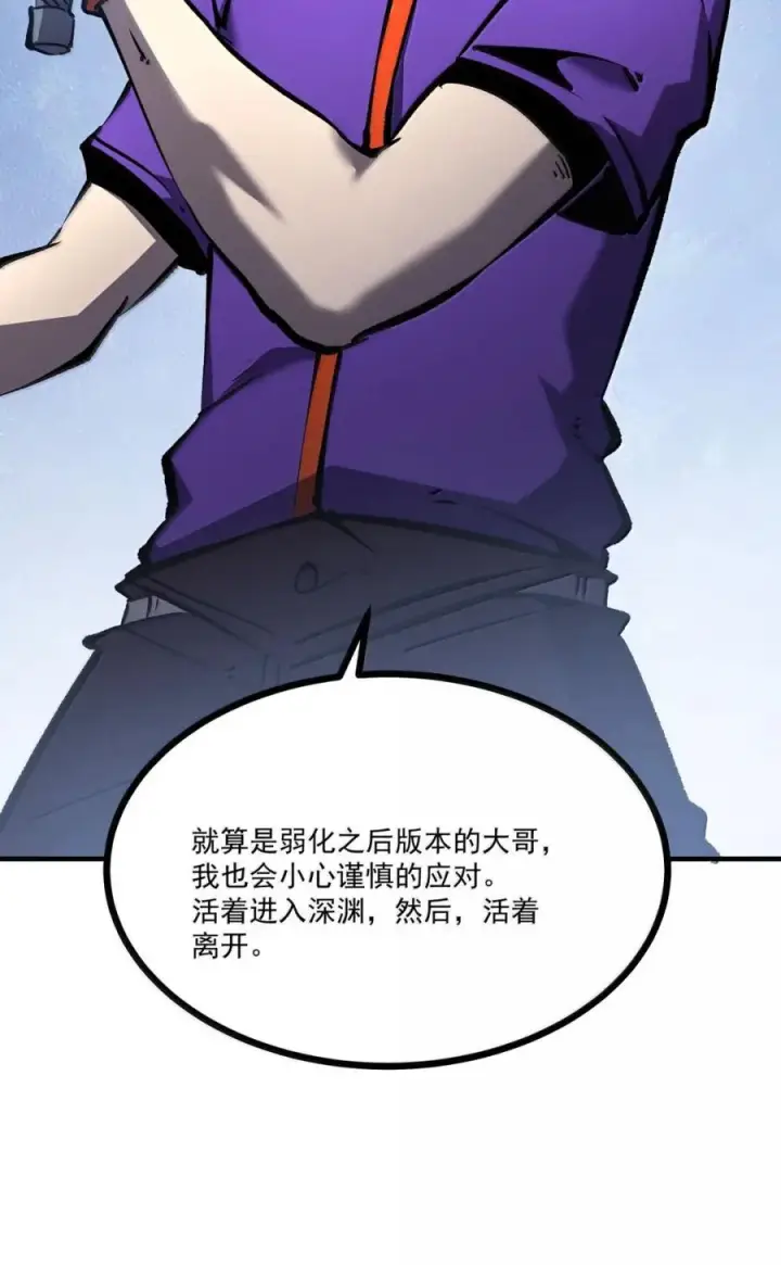 漫画《我靠捡垃圾上王者》72 请你抱着杀了我的心态第48张图