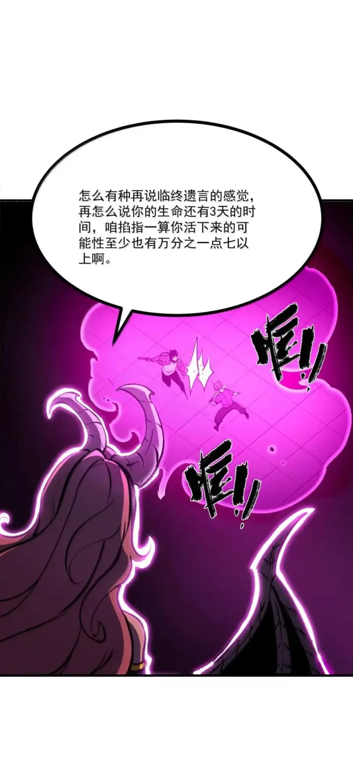 漫画《我靠捡垃圾上王者》72 请你抱着杀了我的心态第50张图