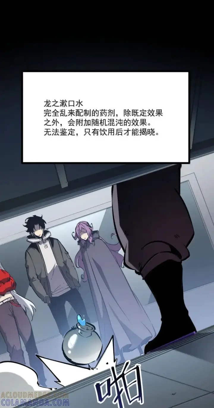 漫画《我靠捡垃圾上王者》72 请你抱着杀了我的心态第52张图