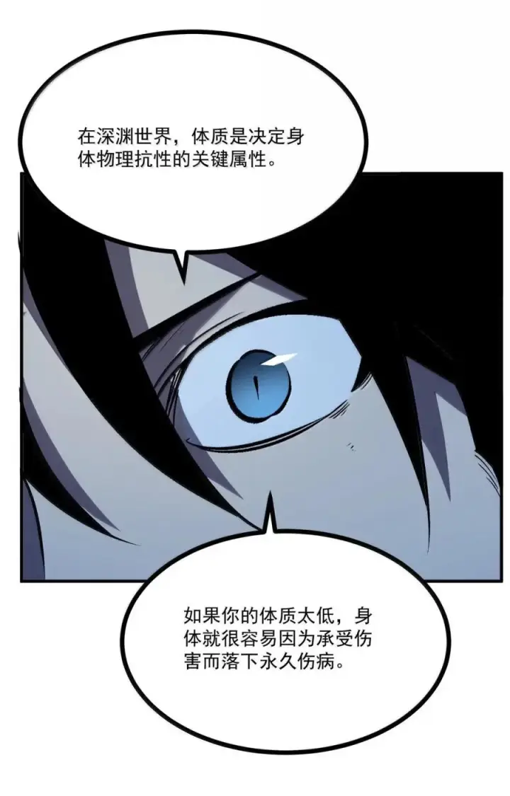 漫画《我靠捡垃圾上王者》72 请你抱着杀了我的心态第6张图