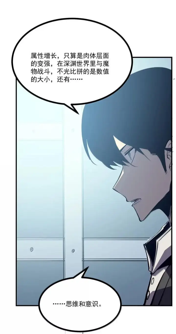 漫画《我靠捡垃圾上王者》72 请你抱着杀了我的心态第9张图