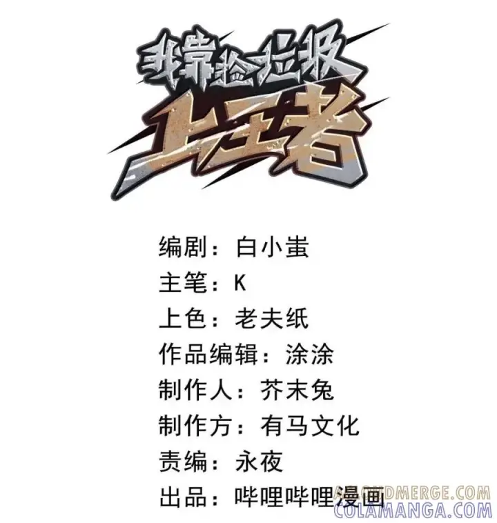 漫画《我靠捡垃圾上王者》73 两亿买下垃圾装备第13张图