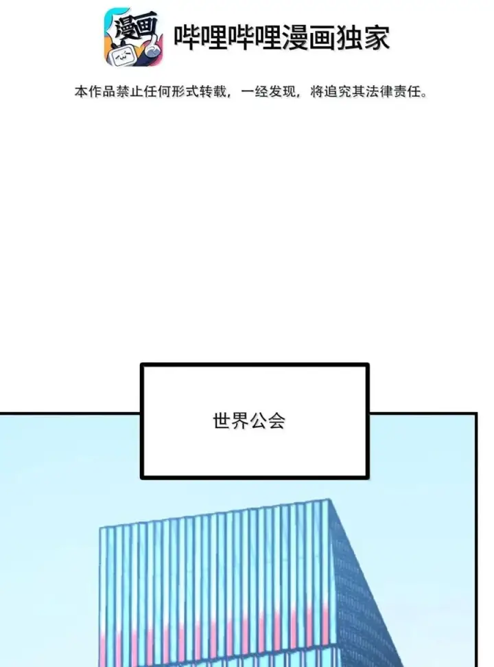 漫画《我靠捡垃圾上王者》73 两亿买下垃圾装备第14张图