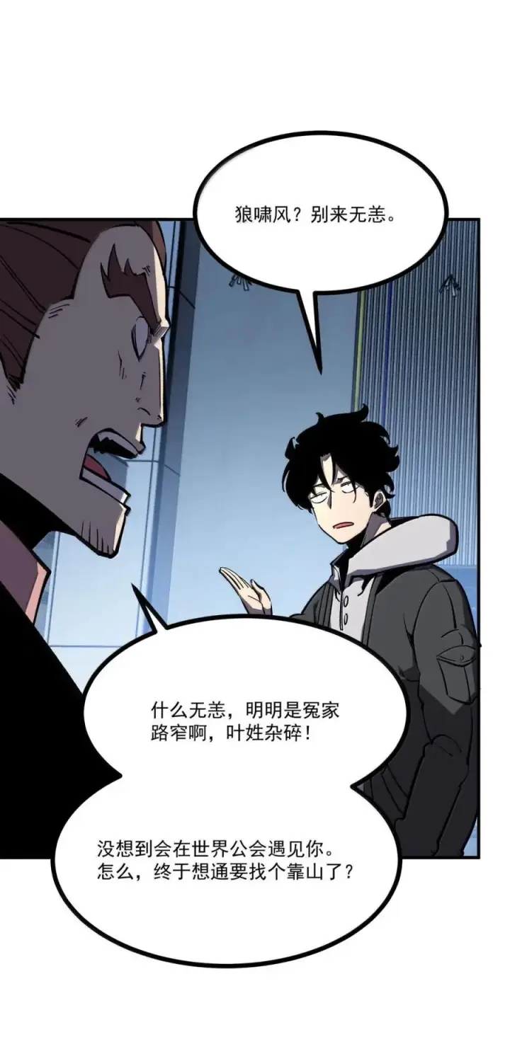 漫画《我靠捡垃圾上王者》73 两亿买下垃圾装备第20张图