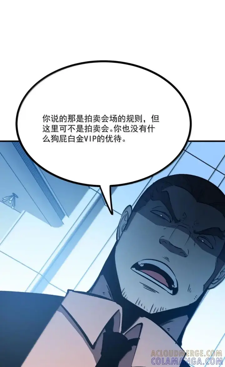 漫画《我靠捡垃圾上王者》73 两亿买下垃圾装备第28张图