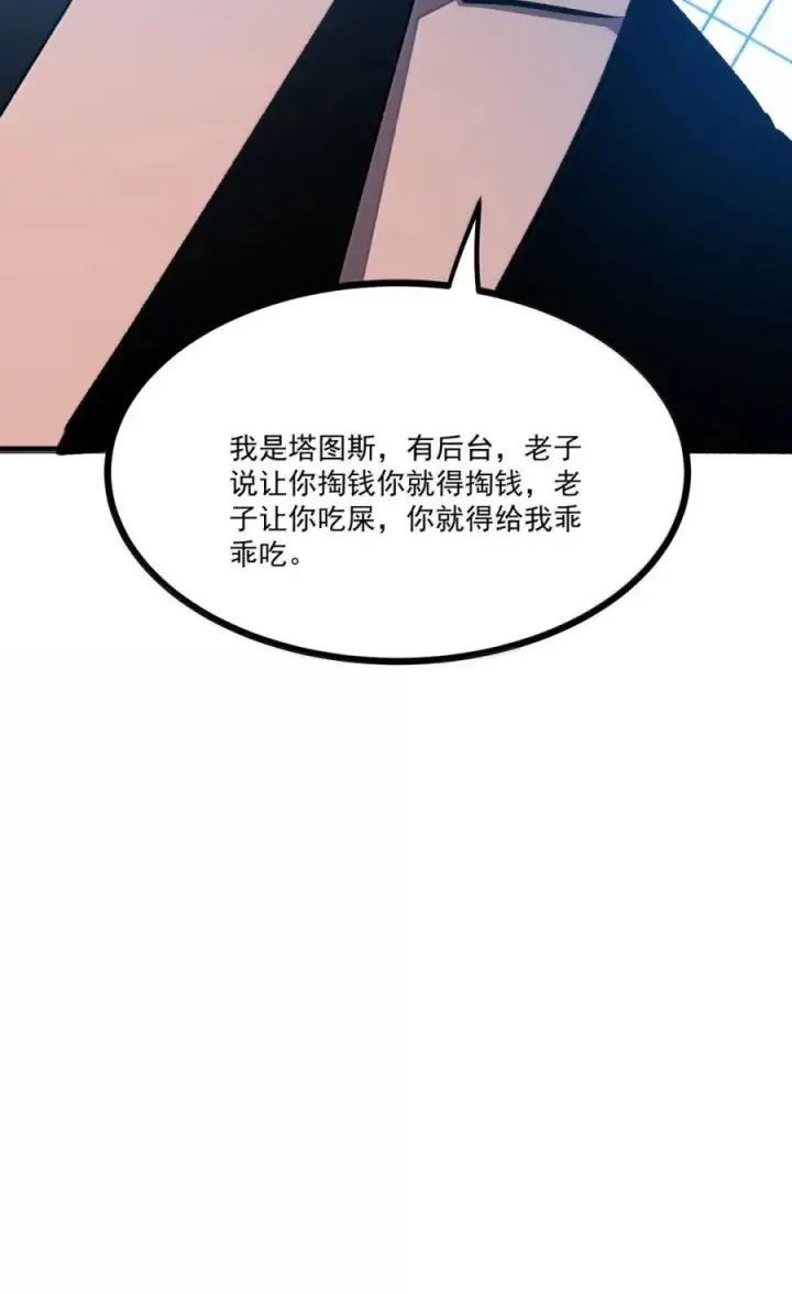 漫画《我靠捡垃圾上王者》73 两亿买下垃圾装备第29张图