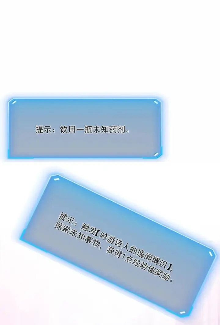 漫画《我靠捡垃圾上王者》73 两亿买下垃圾装备第3张图