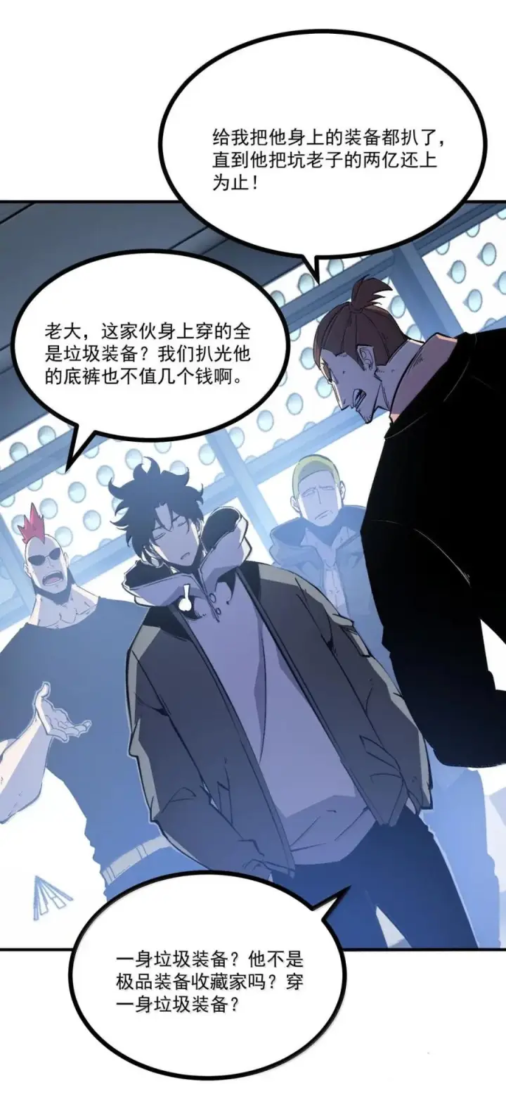 漫画《我靠捡垃圾上王者》73 两亿买下垃圾装备第30张图