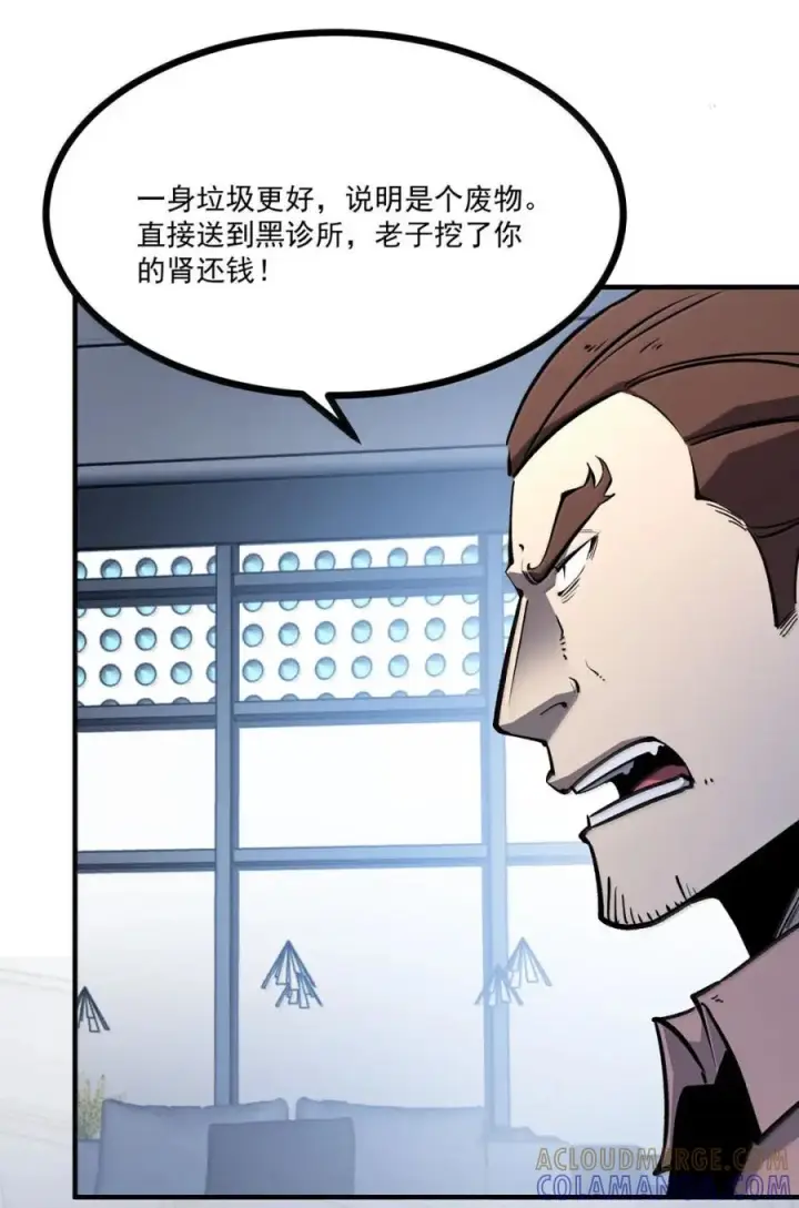漫画《我靠捡垃圾上王者》73 两亿买下垃圾装备第31张图