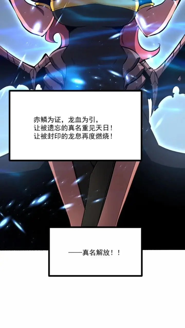 漫画《我靠捡垃圾上王者》73 两亿买下垃圾装备第38张图