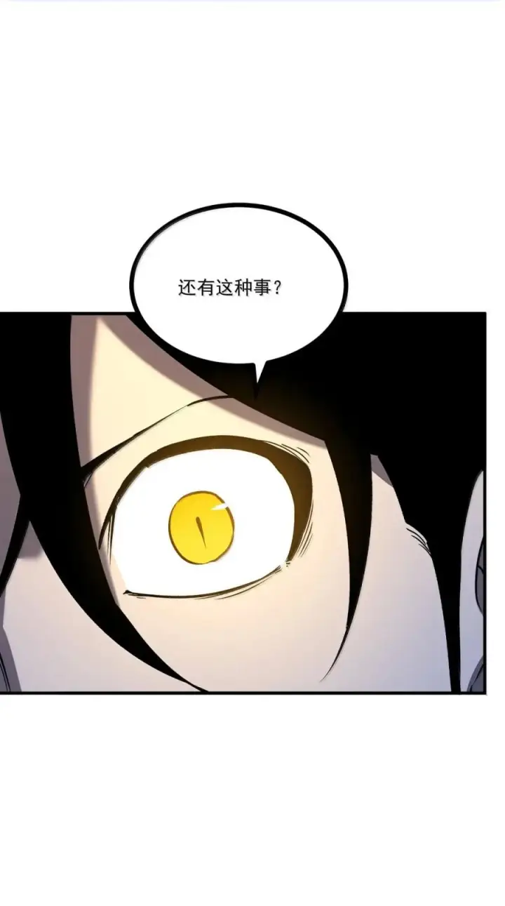 漫画《我靠捡垃圾上王者》73 两亿买下垃圾装备第42张图