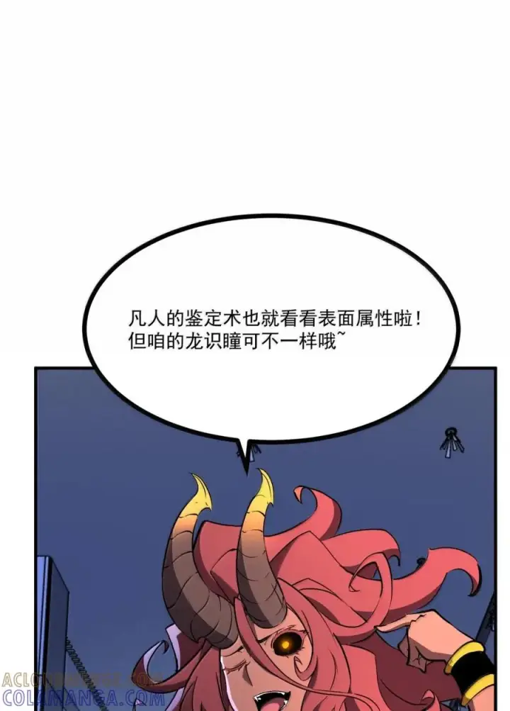 漫画《我靠捡垃圾上王者》73 两亿买下垃圾装备第43张图