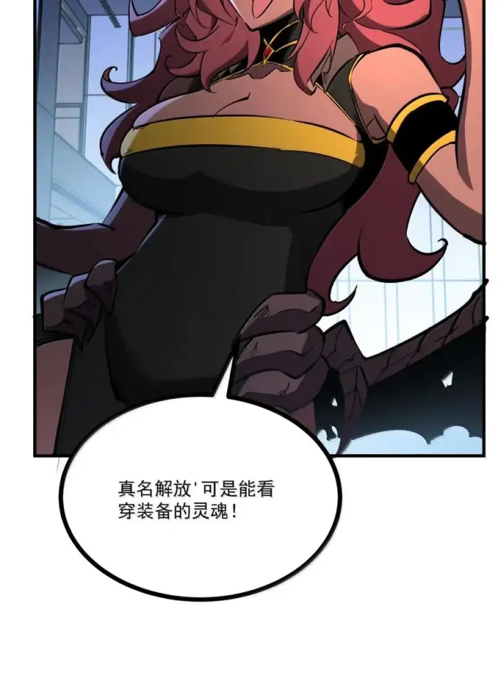 漫画《我靠捡垃圾上王者》73 两亿买下垃圾装备第44张图