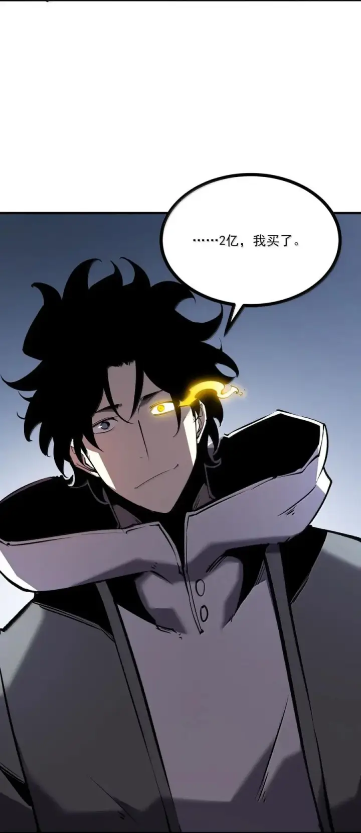漫画《我靠捡垃圾上王者》73 两亿买下垃圾装备第47张图