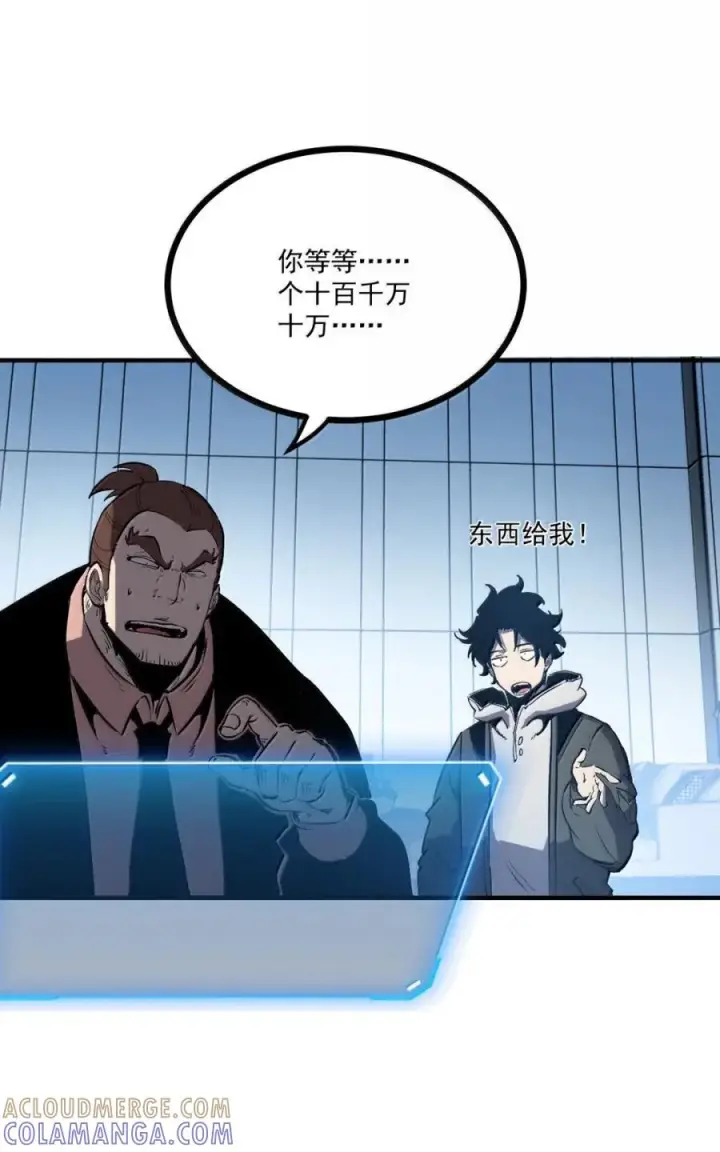 漫画《我靠捡垃圾上王者》73 两亿买下垃圾装备第52张图