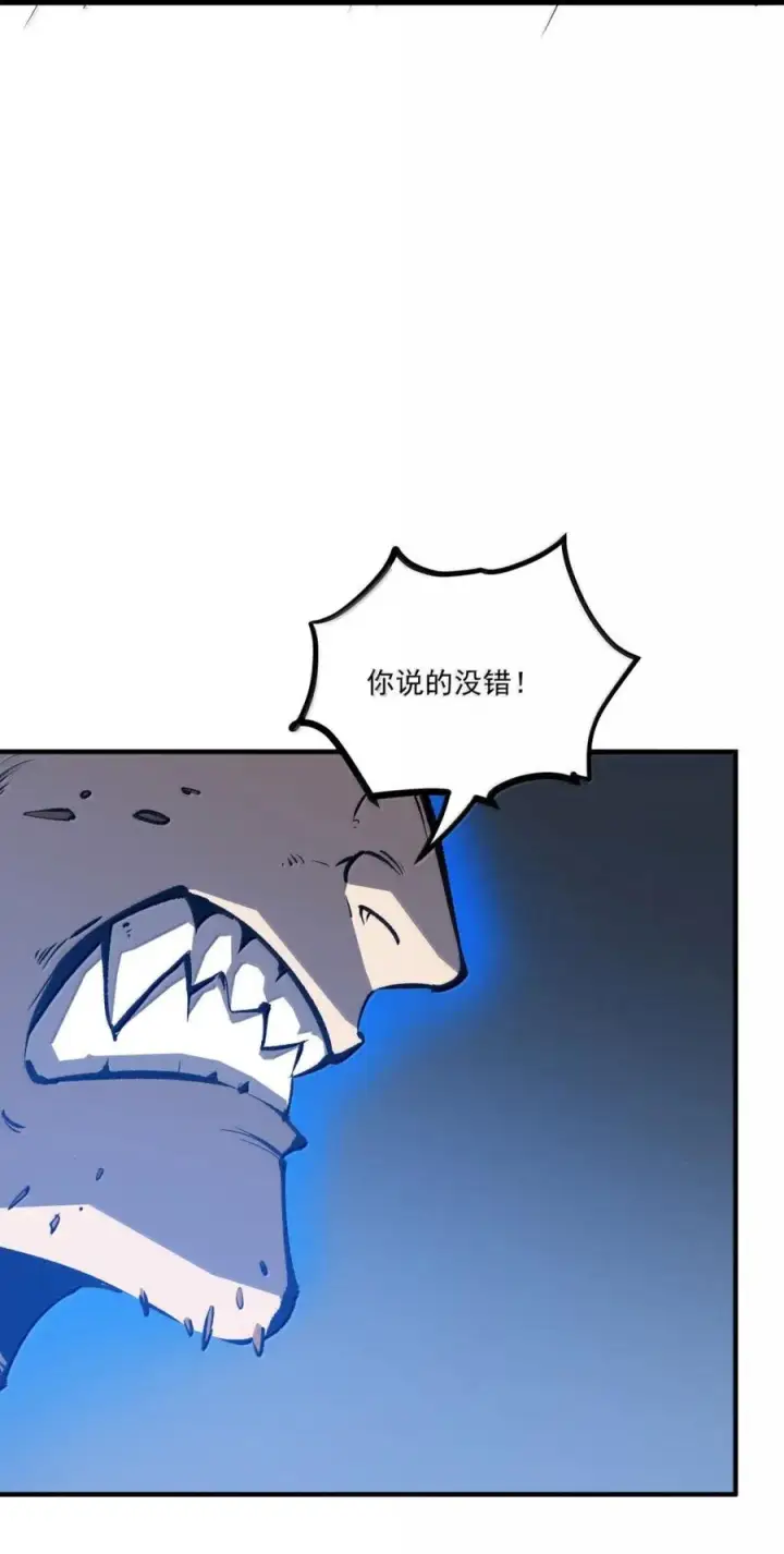 漫画《我靠捡垃圾上王者》73 两亿买下垃圾装备第63张图