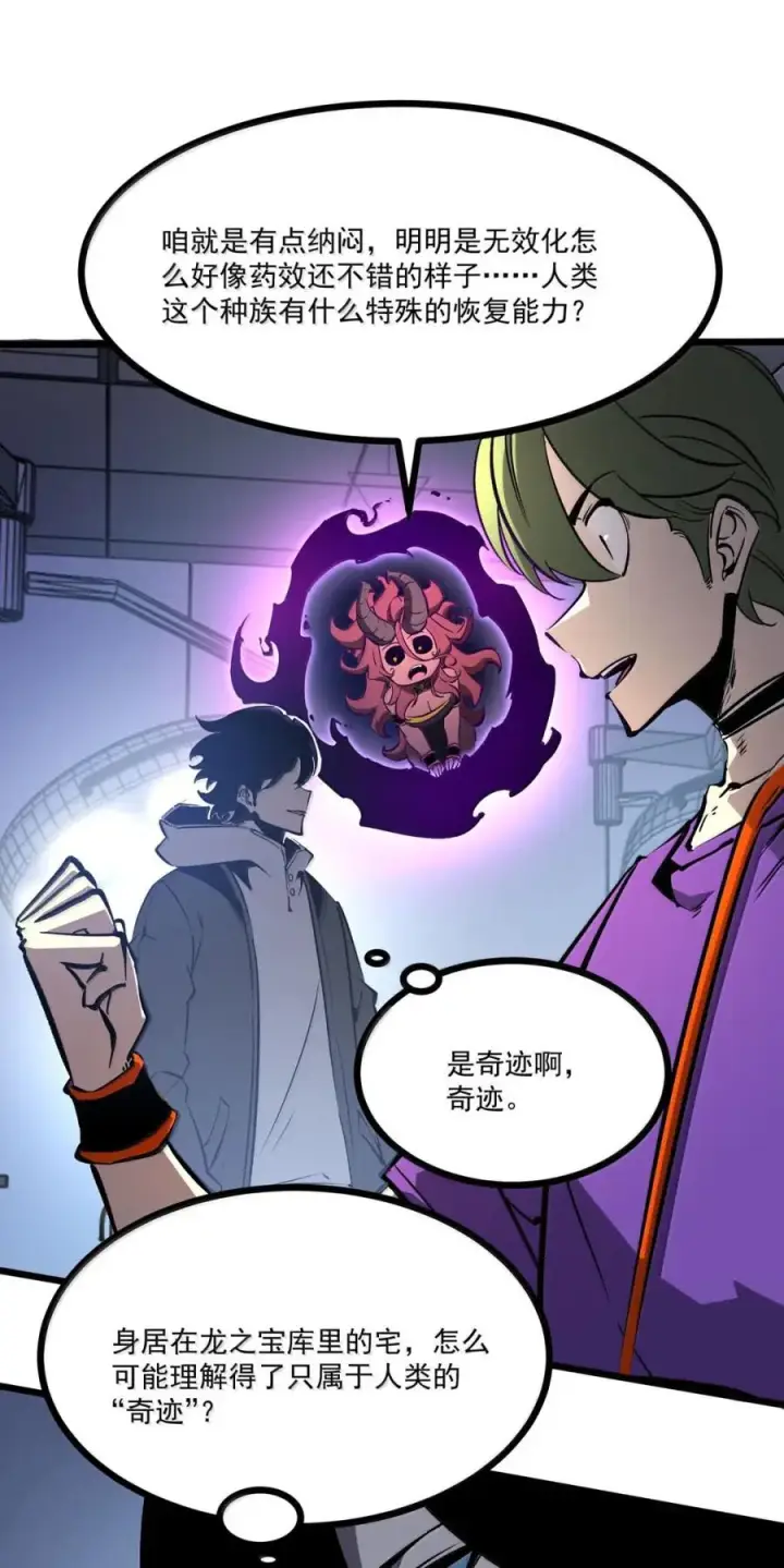 漫画《我靠捡垃圾上王者》73 两亿买下垃圾装备第9张图