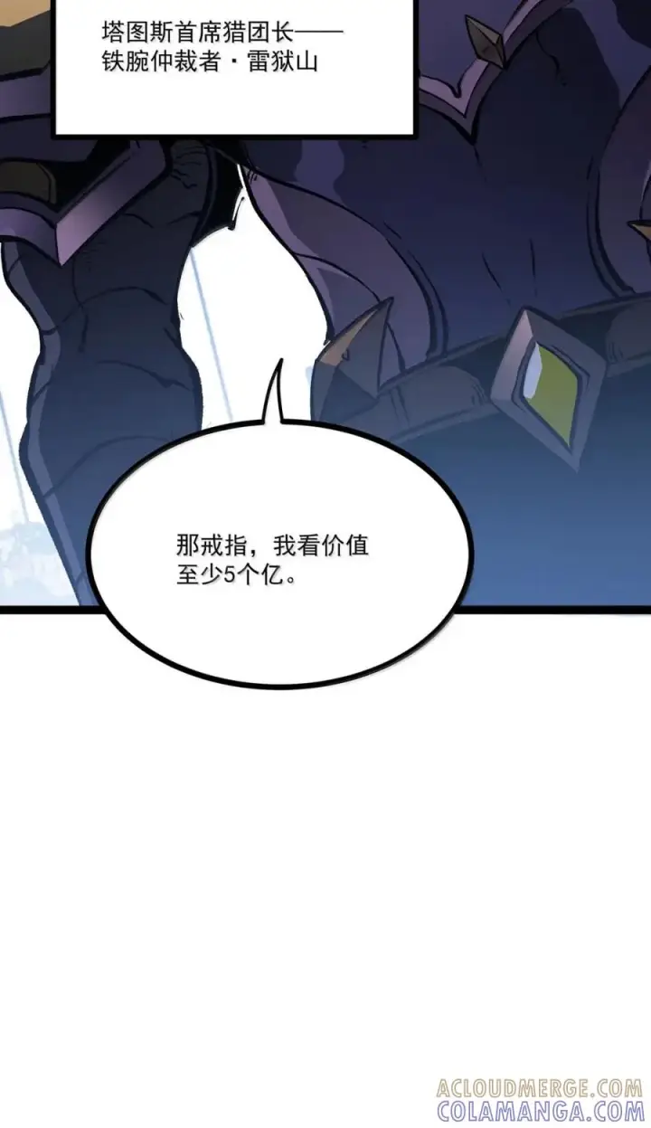 漫画《我靠捡垃圾上王者》74 我只是单纯觉得你们不配第10张图