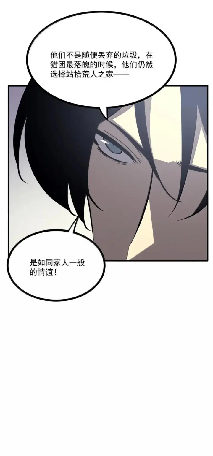 漫画《我靠捡垃圾上王者》74 我只是单纯觉得你们不配第18张图