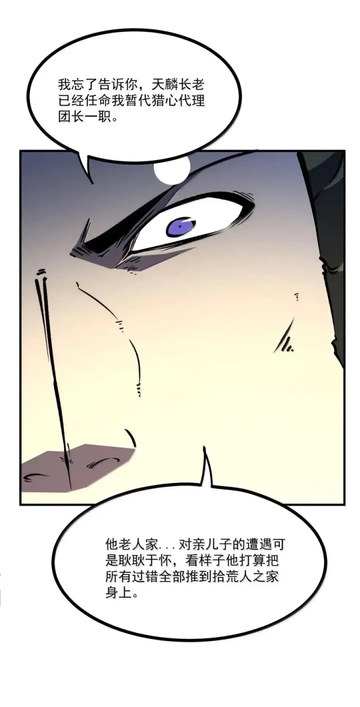 漫画《我靠捡垃圾上王者》74 我只是单纯觉得你们不配第26张图