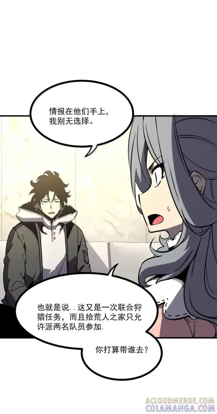 漫画《我靠捡垃圾上王者》74 我只是单纯觉得你们不配第37张图