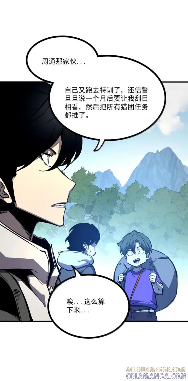 漫画《我靠捡垃圾上王者》74 我只是单纯觉得你们不配第40张图