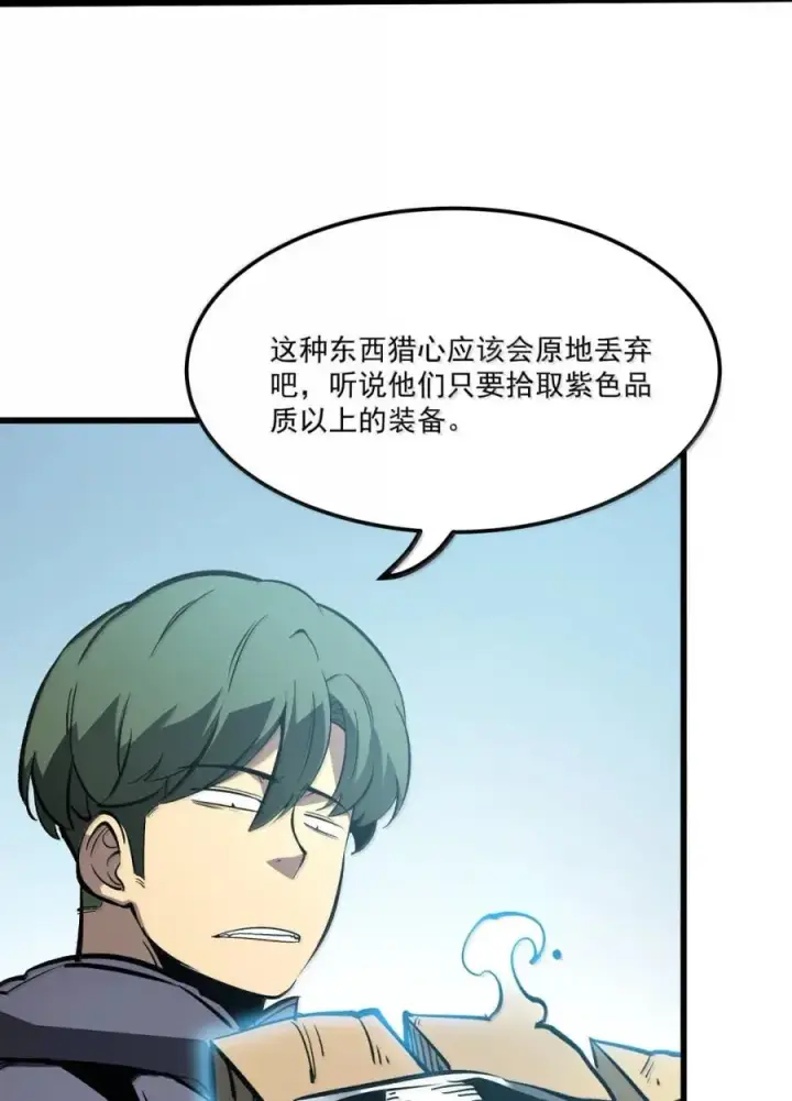 漫画《我靠捡垃圾上王者》53 主力？第29张图