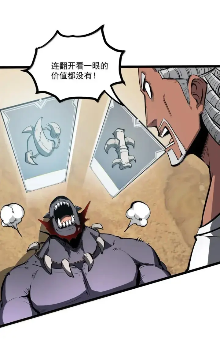 漫画《我靠捡垃圾上王者》53 主力？第33张图