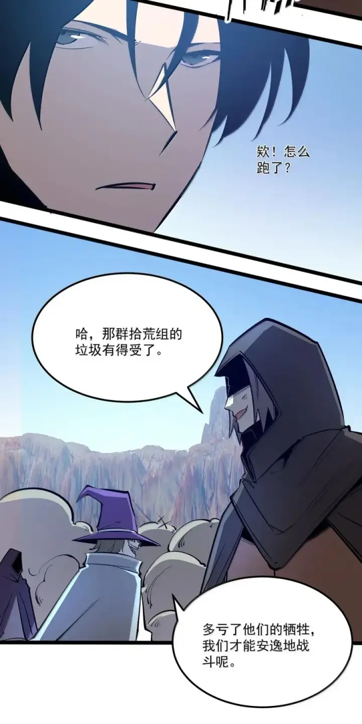 漫画《我靠捡垃圾上王者》54 守住后排防线第29张图