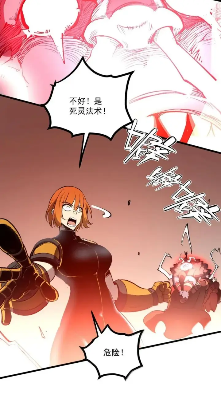 漫画《我靠捡垃圾上王者》55 泰坦之力第32张图