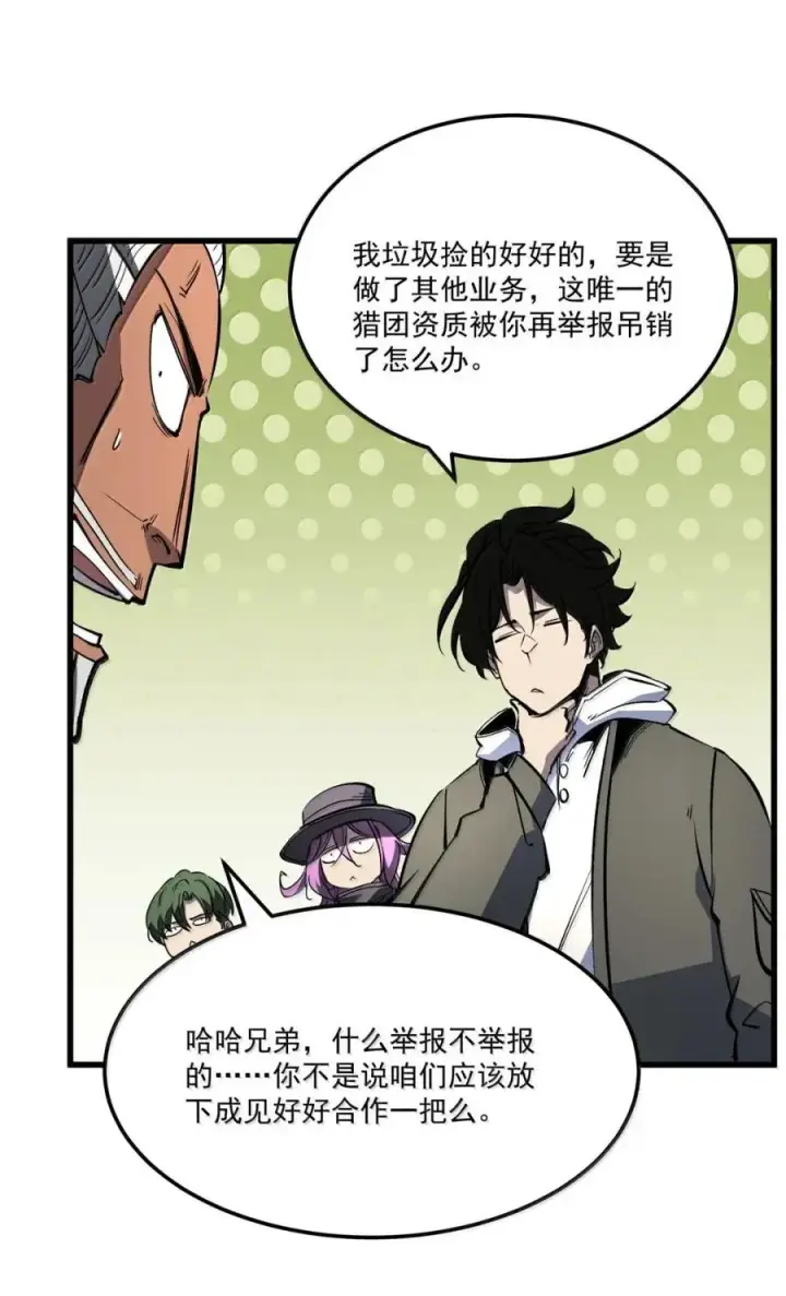 漫画《我靠捡垃圾上王者》55 泰坦之力第50张图
