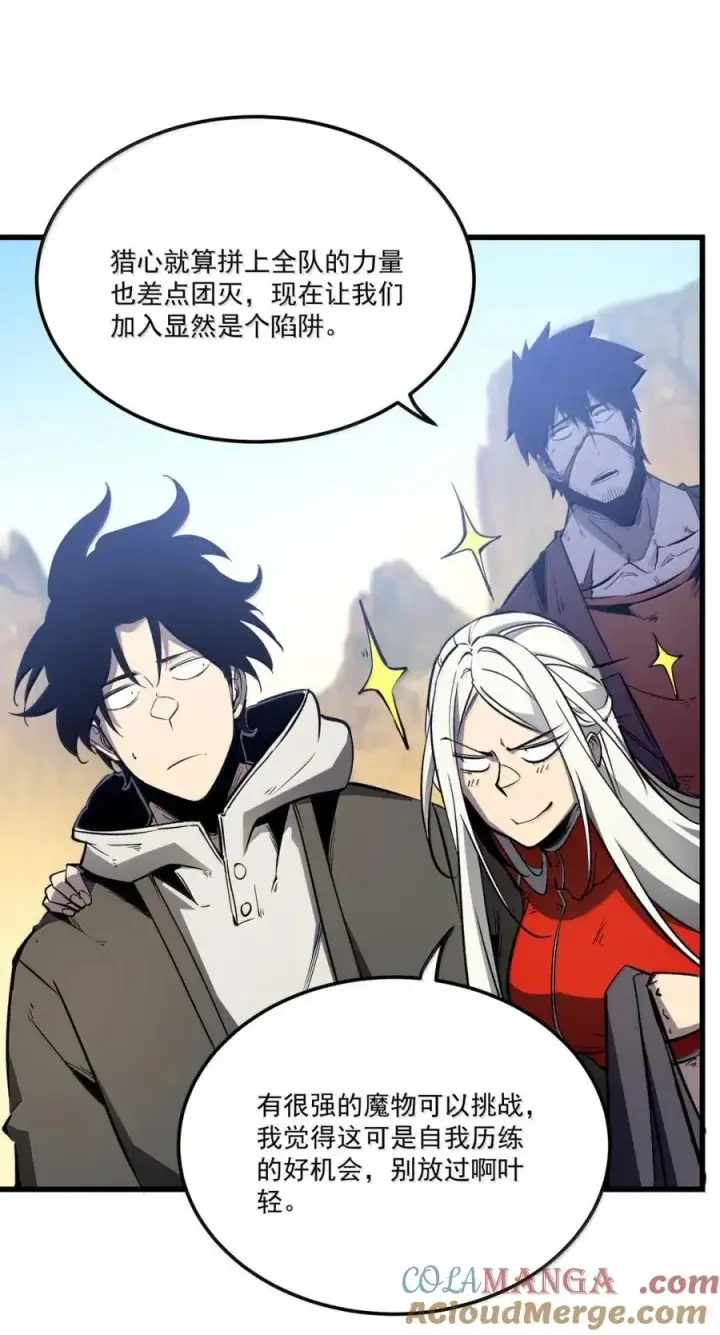 漫画《我靠捡垃圾上王者》56 李代桃僵？第13张图