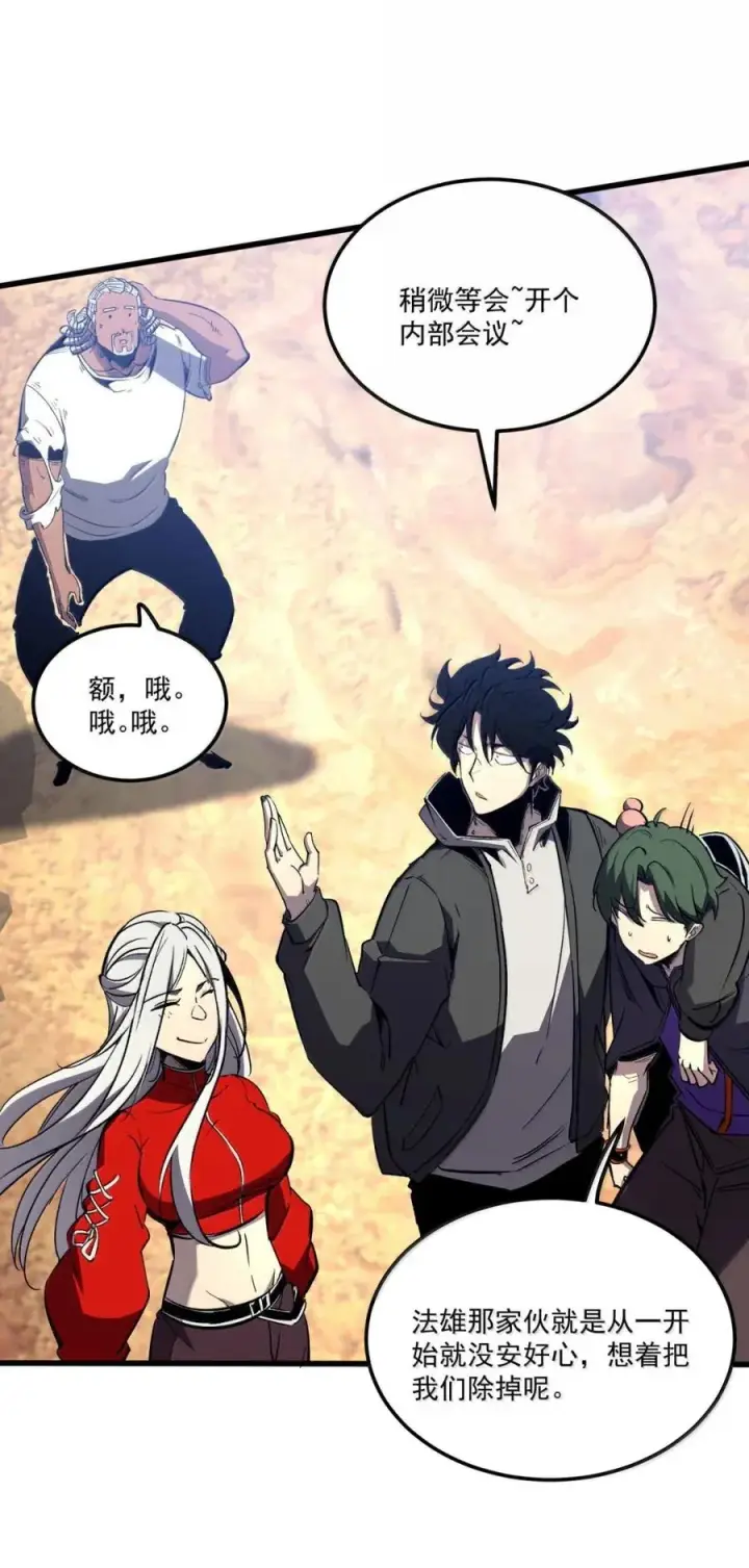 漫画《我靠捡垃圾上王者》56 李代桃僵？第17张图