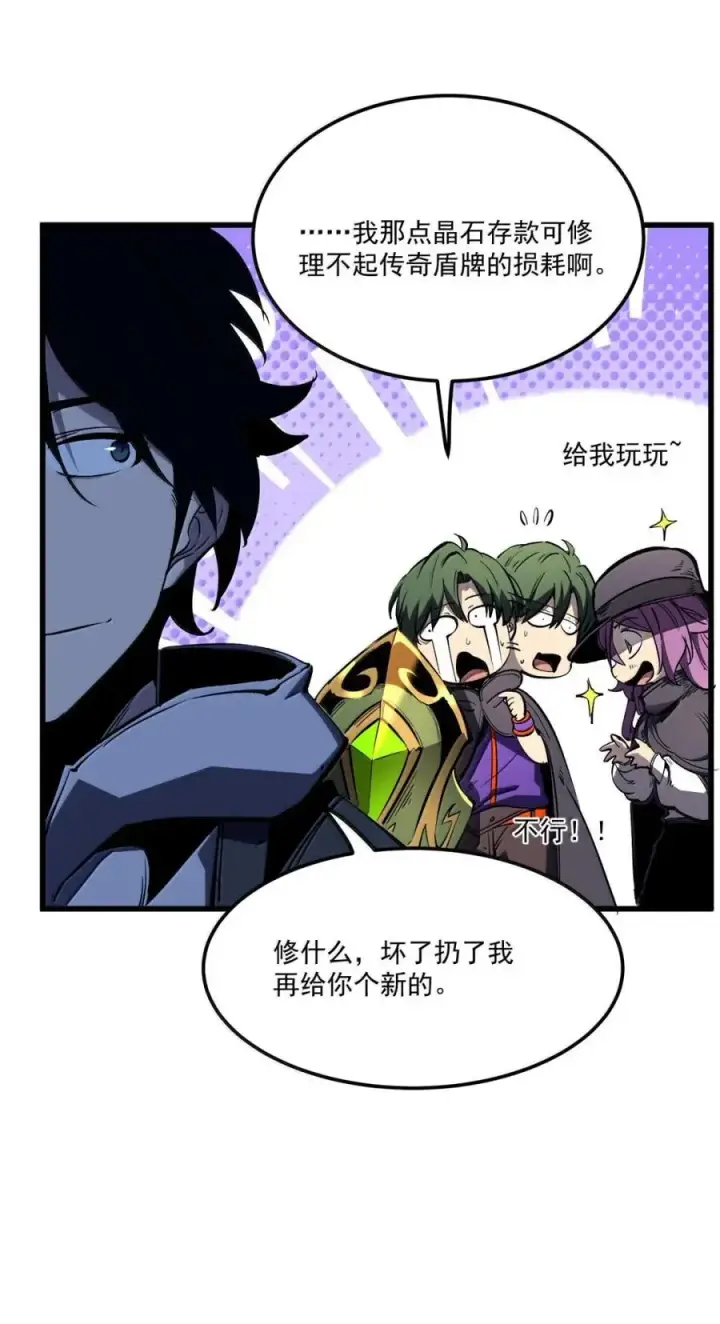 漫画《我靠捡垃圾上王者》56 李代桃僵？第20张图