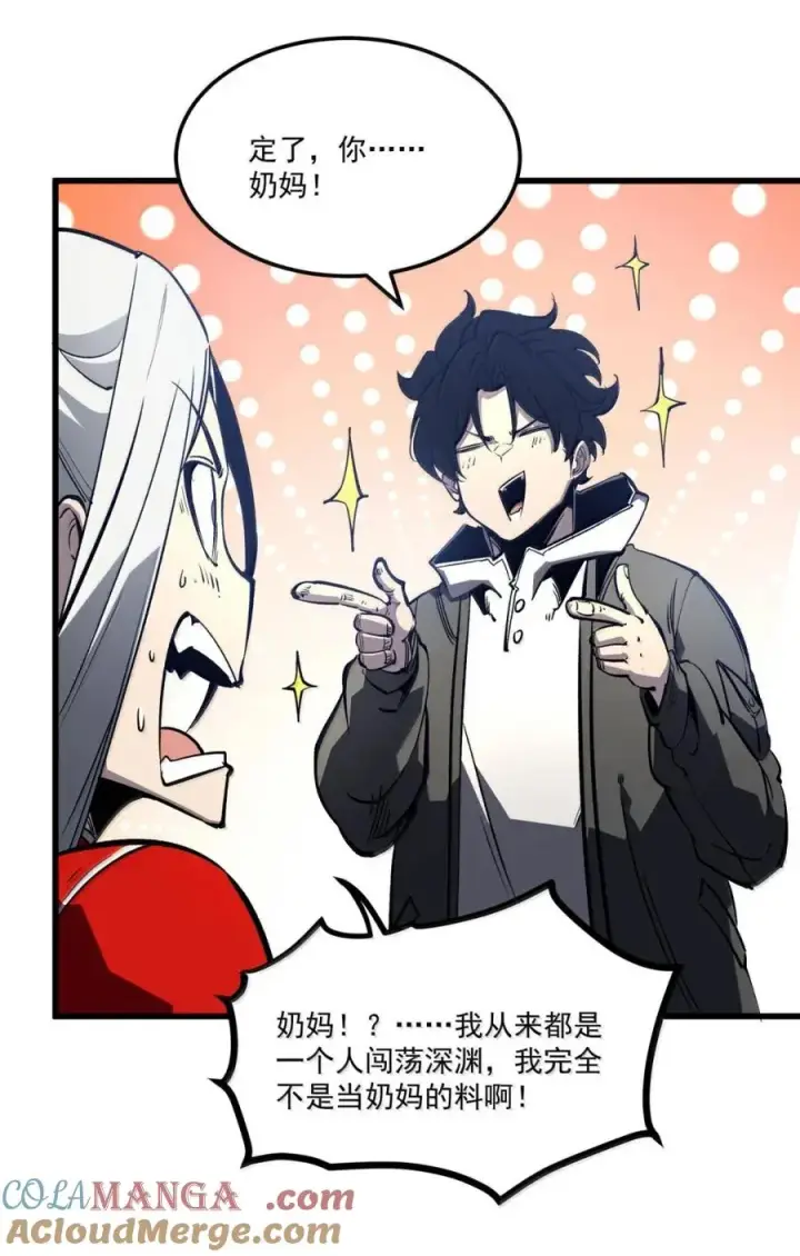 漫画《我靠捡垃圾上王者》56 李代桃僵？第22张图