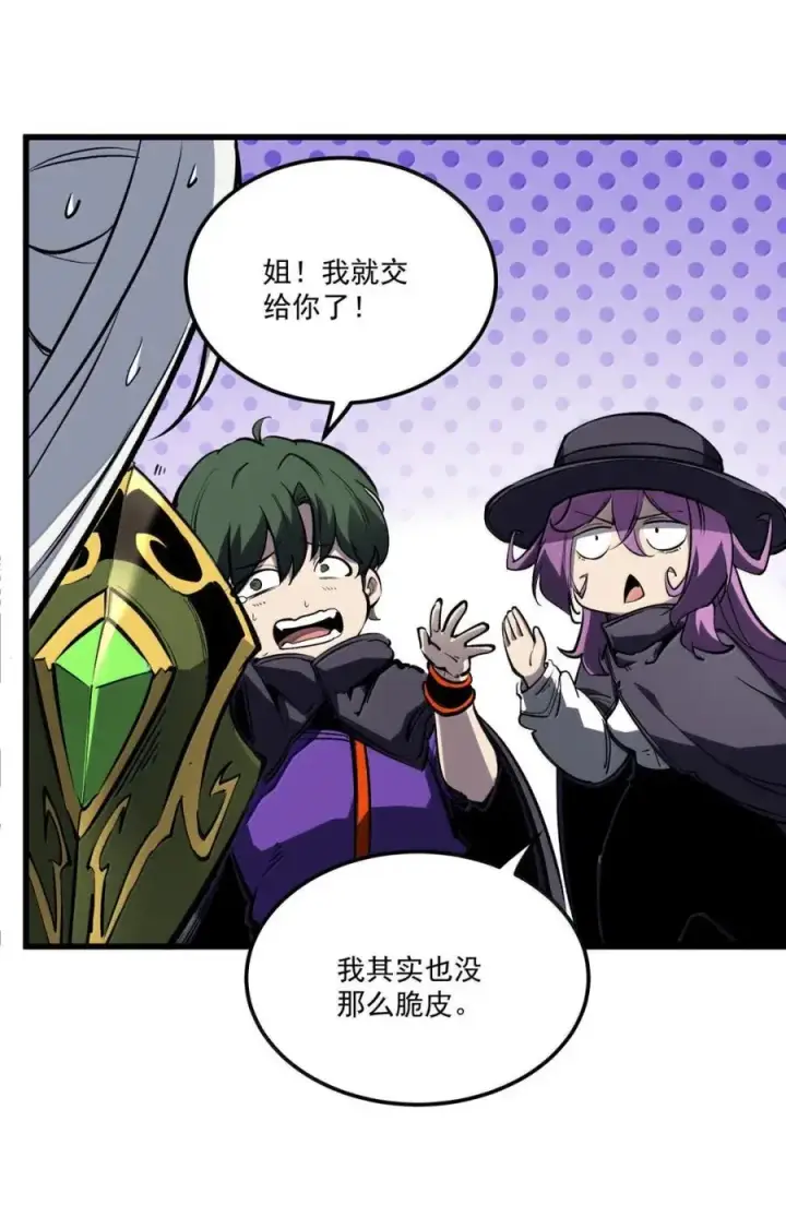 漫画《我靠捡垃圾上王者》56 李代桃僵？第24张图