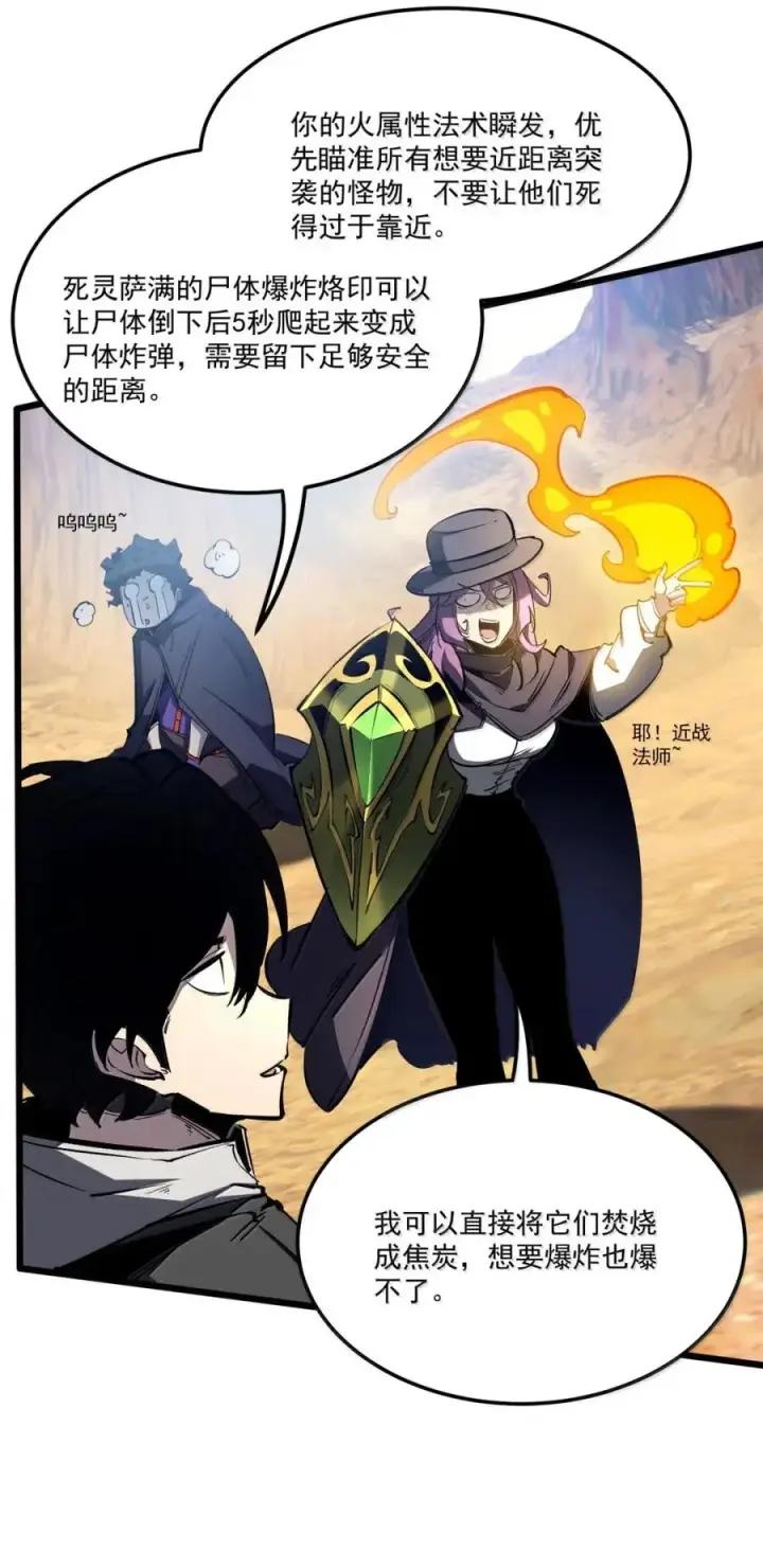 漫画《我靠捡垃圾上王者》56 李代桃僵？第26张图