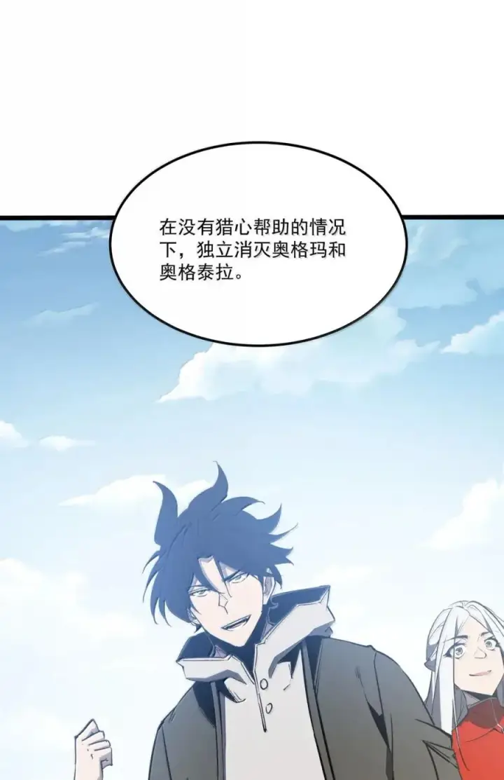 漫画《我靠捡垃圾上王者》56 李代桃僵？第30张图