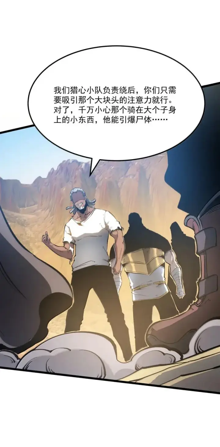 漫画《我靠捡垃圾上王者》56 李代桃僵？第32张图