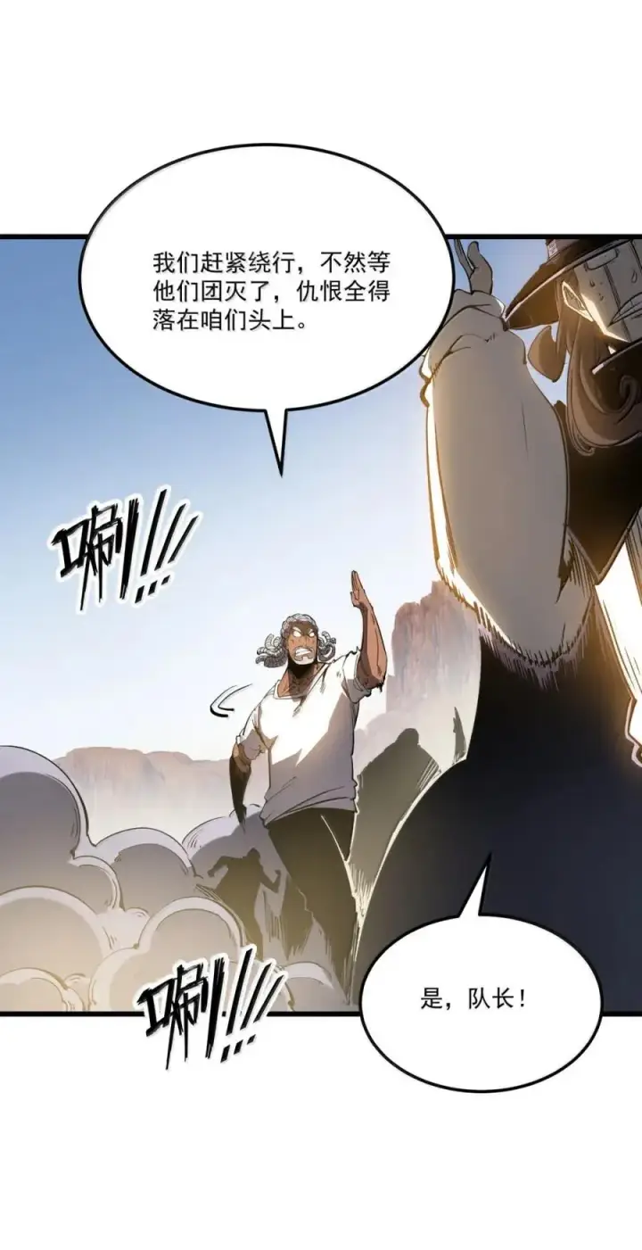 漫画《我靠捡垃圾上王者》56 李代桃僵？第35张图