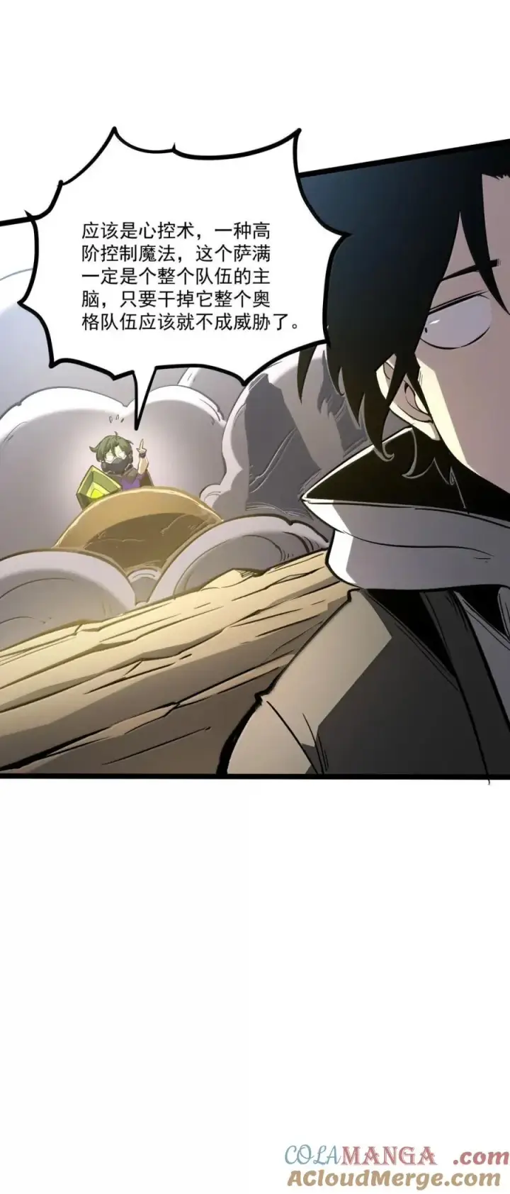 漫画《我靠捡垃圾上王者》56 李代桃僵？第46张图