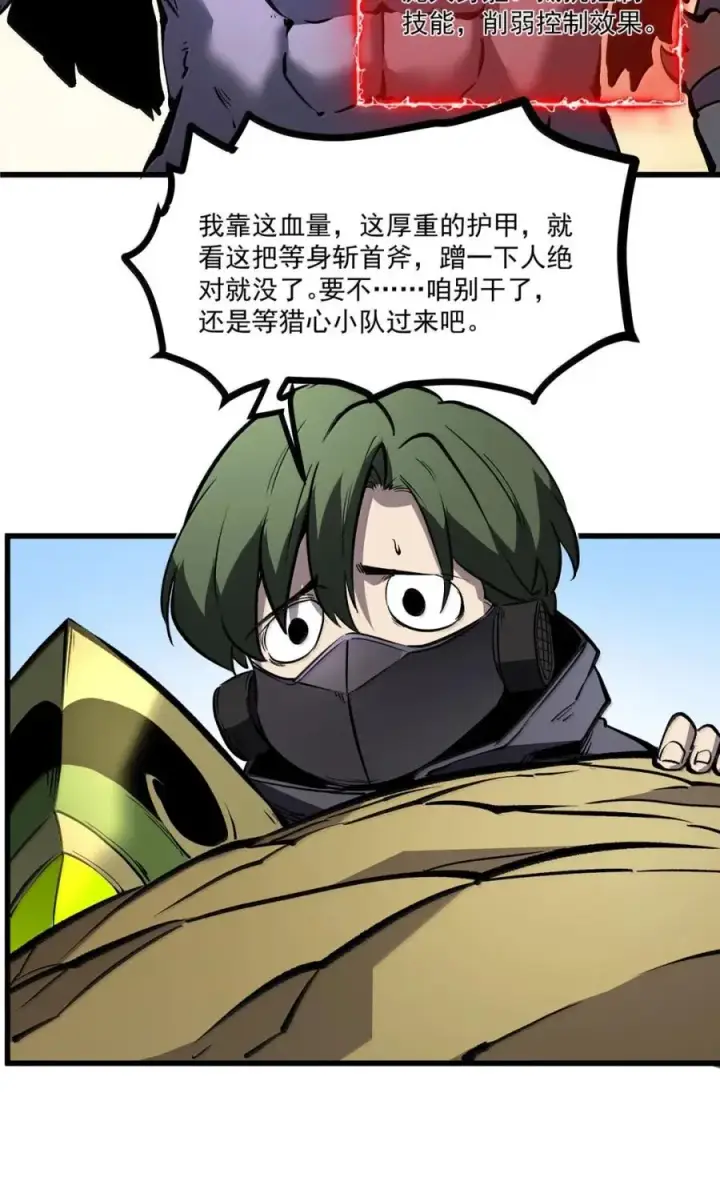 漫画《我靠捡垃圾上王者》56 李代桃僵？第50张图
