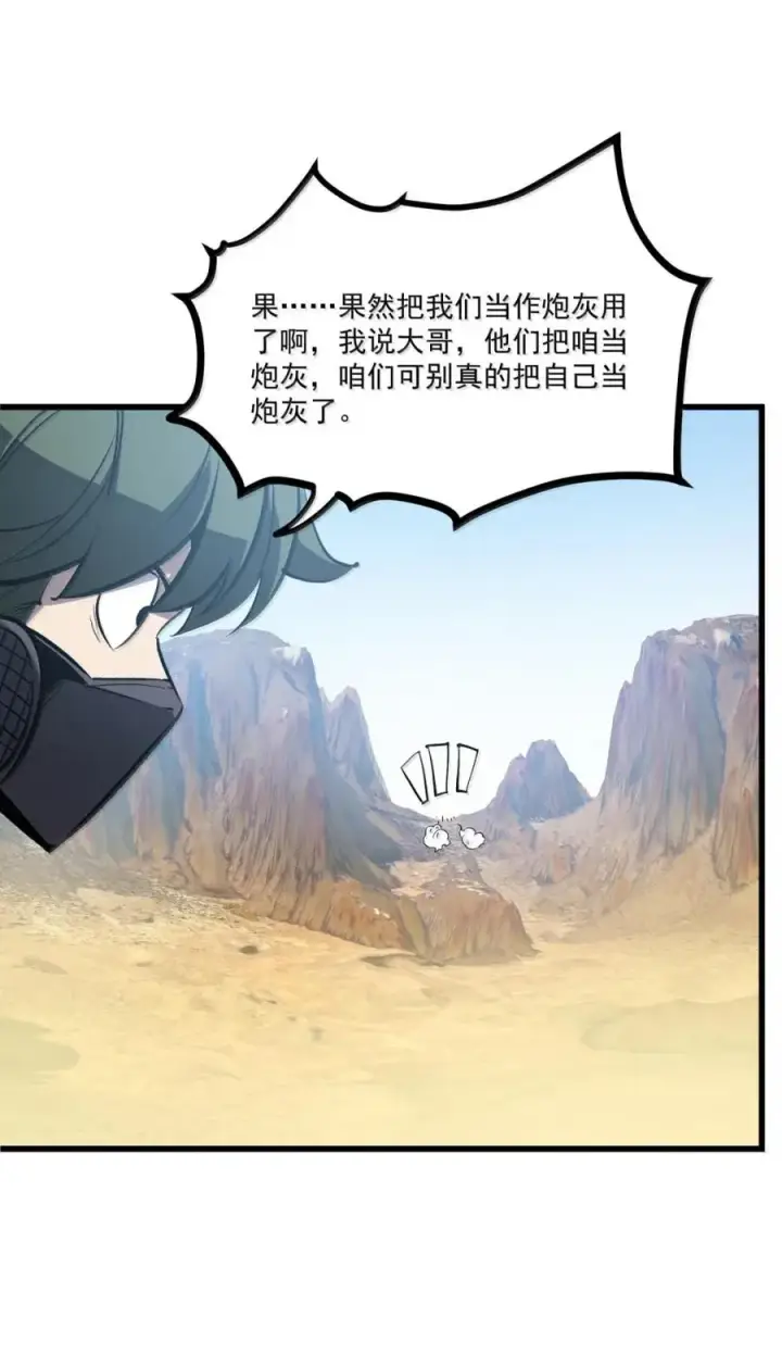 漫画《我靠捡垃圾上王者》56 李代桃僵？第51张图